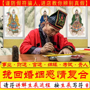 分手复合回心转意符挽回婚姻感情和合术求姻缘招桃花转运符咒灵符