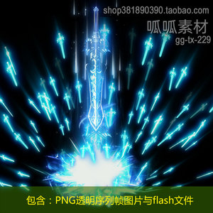 flash特效素材万剑归宗攻击宝剑技能png透明序列帧图片gg-tx-229