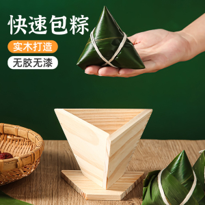 粽子模具家用木质大号包粽子的神器手工快速四角三角粽子专用工具