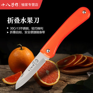 十八子作水果刀折叠小刀家用便携随身削皮刀厨房瓜果刀多功能刀具