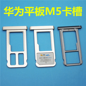 华为平板m5卡托卡槽 m5pro平板8.4寸卡托10.8寸wi-fi版本卡托卡槽