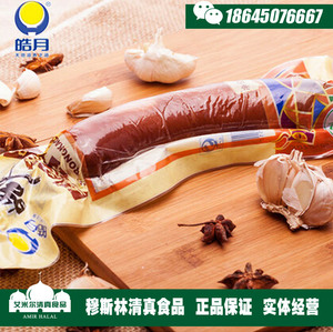 【皓月清真食品】清真牛肉肠蒜蓉风味烤肠穆斯林特产零食熟食