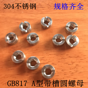 促销304不锈钢GB817-88A型带槽圆螺母非标定制M3M4M5M6M8M10M12