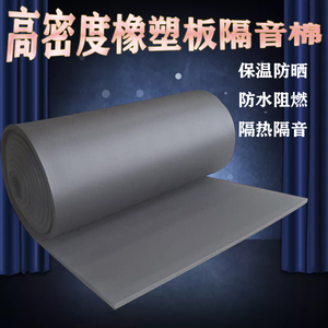 橡塑板保温棉隔音板隔热板B1-B2级阻燃橡塑海绵保温板材料普通板