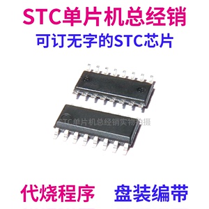 STC8F2K16S2-28I-SOP16 全新原装 STC8F2K16S2 单片机 MCU