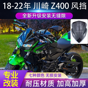 新款川崎z400摩托车改装竞技风挡加高黑色前挡风板玻璃配件导流罩