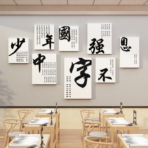 硬笔书法教室布置装饰环创材料作品展示培训班背景级文化墙面贴纸