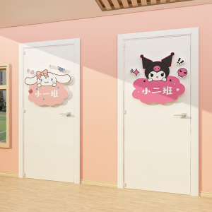 库洛米玉桂狗幼儿园墙面装饰环创主题半成品境布置材料门牌贴纸上