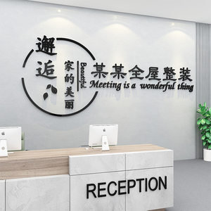 公司前台背景形象房产中介门店布置办公室墙面装饰企业文化贴纸画