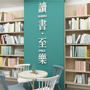 阅读角布置装饰教室班级文化墙面贴纸绘本馆图书店阅览区培训机构