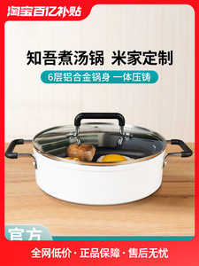 小米米家知吾煮汤锅电磁炉通用大容量不粘锅炒菜火锅烹饪炖煎锅具