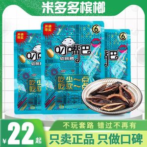 叼嘴巴槟榔6元装