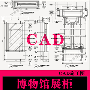 CAD展柜大样图中式展厅展馆博物馆展柜展示柜施工工艺cad图纸