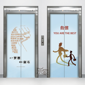 公司企业励志电梯门贴纸自粘努力奋斗墙贴电梯轿厢装饰画清新励志
