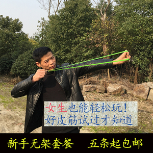 海派无架弹弓