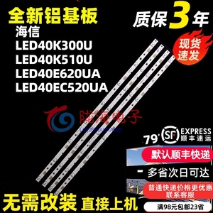 适用海信LED40K300U LED40EC520UA 40K5100U灯条LBM400P0801-BS-3