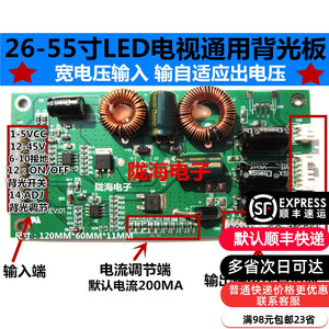 液晶电视通用恒流板 LED液晶电视背光板升压板 背光驱动板26-55寸