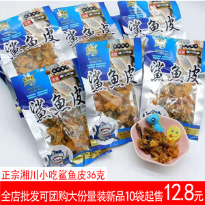 素食鲨鱼皮油炸鱼皮大豆制品吃货80经典休闲办公小零食风味鱼制品