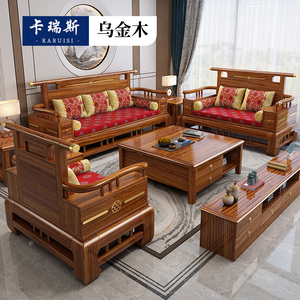 乌金木全实木现代沙发新中式客厅木质大户型高端别墅全套组合家具