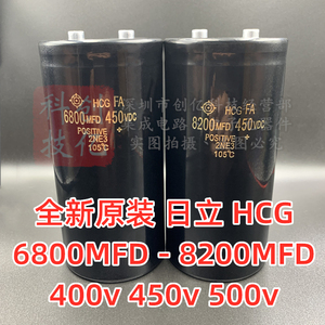 8200MFD400v 滤波逆变器 直流高压500v日立HCG电解电容变频6800uf