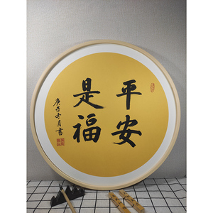 【平安是福字画】平安是福字画品牌,价格 - 阿里巴巴