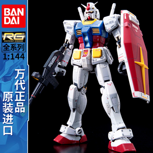 正品万代高达模型rg系列拼装组装男孩机器人手办敢达日本玩具正版