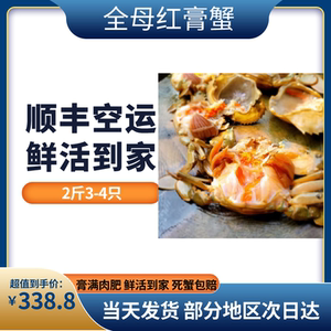 钦州广西全母红膏蟹礼盒装2斤3-4只青蟹鲜活超大特大非黄油蟹顺丰