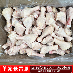 130/150克单冻琵琶腿鸡下腿10kg冷冻鸡腿西餐白肉鸡小腿炸鸡腿