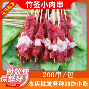 竹签小肉串200串新疆肉串鸭肉腌制烧烤铁板油炸串商用冷冻半成品