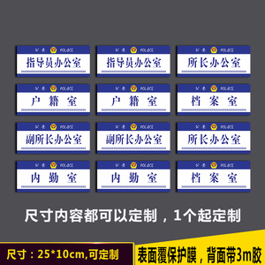 派出所警务室科室牌亚克力办公室门牌单位指示牌公安门牌警定制