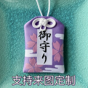 柯南服部平次和叶平和御守护身符动漫手机链挂件来图定制香包香囊