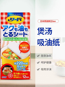 日本制狮王lion煲汤吸油纸垫盘纸食品隔油纸12张可吸220K