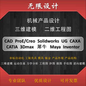 SolidWorks代画机械设计sw出图creo三维建模cad制图纸模具ug代做