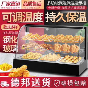 食品保温柜商用小型加热恒温家用展示柜蛋挞饮料炸鸡热菜薯条面包