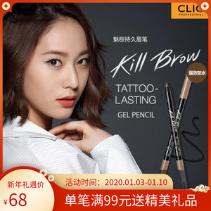 clio/珂莱欧魅棕持久眉笔持久正品韩国郑秀晶代言网红晕染眉笔女
