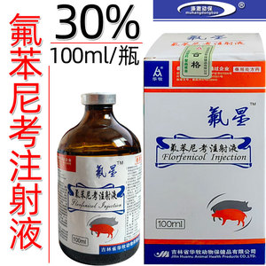 兽药兽用30%氟苯尼考注射液猪药牛羊药国标产品保证含量100ml/瓶