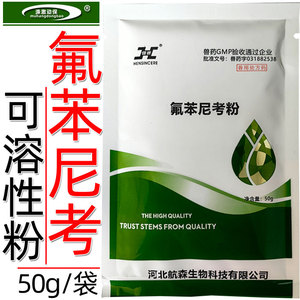 兽药正品氟苯尼考粉兽用可溶性粉猪鸡鸭大肠杆菌病白痢肠炎呼吸道