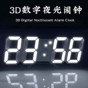 ins风简约3D数字钟创意网瘾少年专用LED夜光壁挂韩版家用电子闹钟