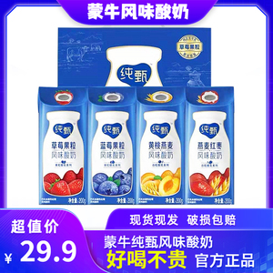 5月产 蒙牛纯甄风味酸奶营养早餐学生果味牛奶草莓蓝莓黄桃味整箱