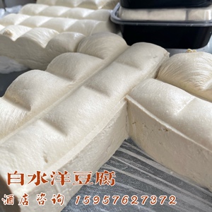 白水洋豆腐 正宗临海素食盐卤豆腐 烟熏味 酒店老豆腐800克家庭装