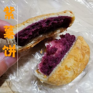 现做现发 紫薯饼 烧饼 浙江台州临海特产 传统糕点 5个起拍
