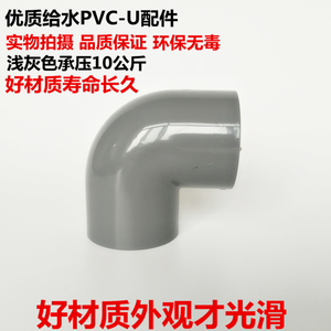 优质代华亚台塑PVC浅灰色 弯头直角90° 弯头￠20mm 25 32 400mm