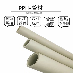工业管 PPH PP PP热熔通用塑料管材 PPH热熔管 耐腐蚀 PPH管材