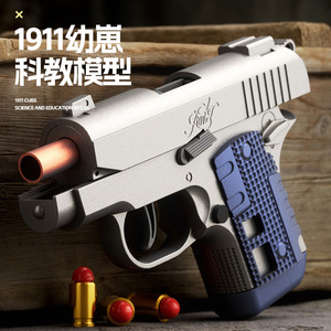 美1911自动回膛玩具枪硬塑料子弹萝卜枪可抛壳发射软弹手枪手抢