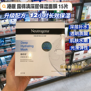 现货 neutrogena露得清皇牌深层保湿补水舒缓水润面膜15片贴片式