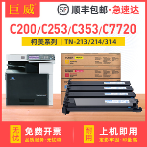 适用柯尼卡美能达C210粉盒Bizhub C200e C203 C253 C353 C7721 C7720碳粉TN213 TN214 TN314墨粉盒复印机硒鼓