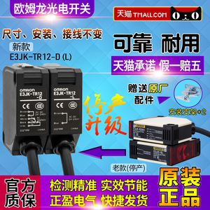 正品—欧姆龙E3JK对射光电开关TR12-C TR11-D-L 5DM1 5DM2一5M1-N