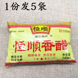 镇江特产 恒顺香醋袋装240mlx5袋镇江香醋调味醋 包邮
