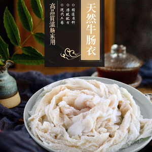 天然干制清真牛肠衣灌香肠自制家用做25斤牛肉肠烤肠红肠腊肠商用