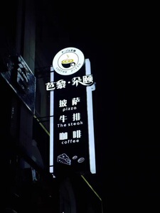 广告牌户外广告亚克力制作刀匾灯箱招手牌亚克力灯箱
